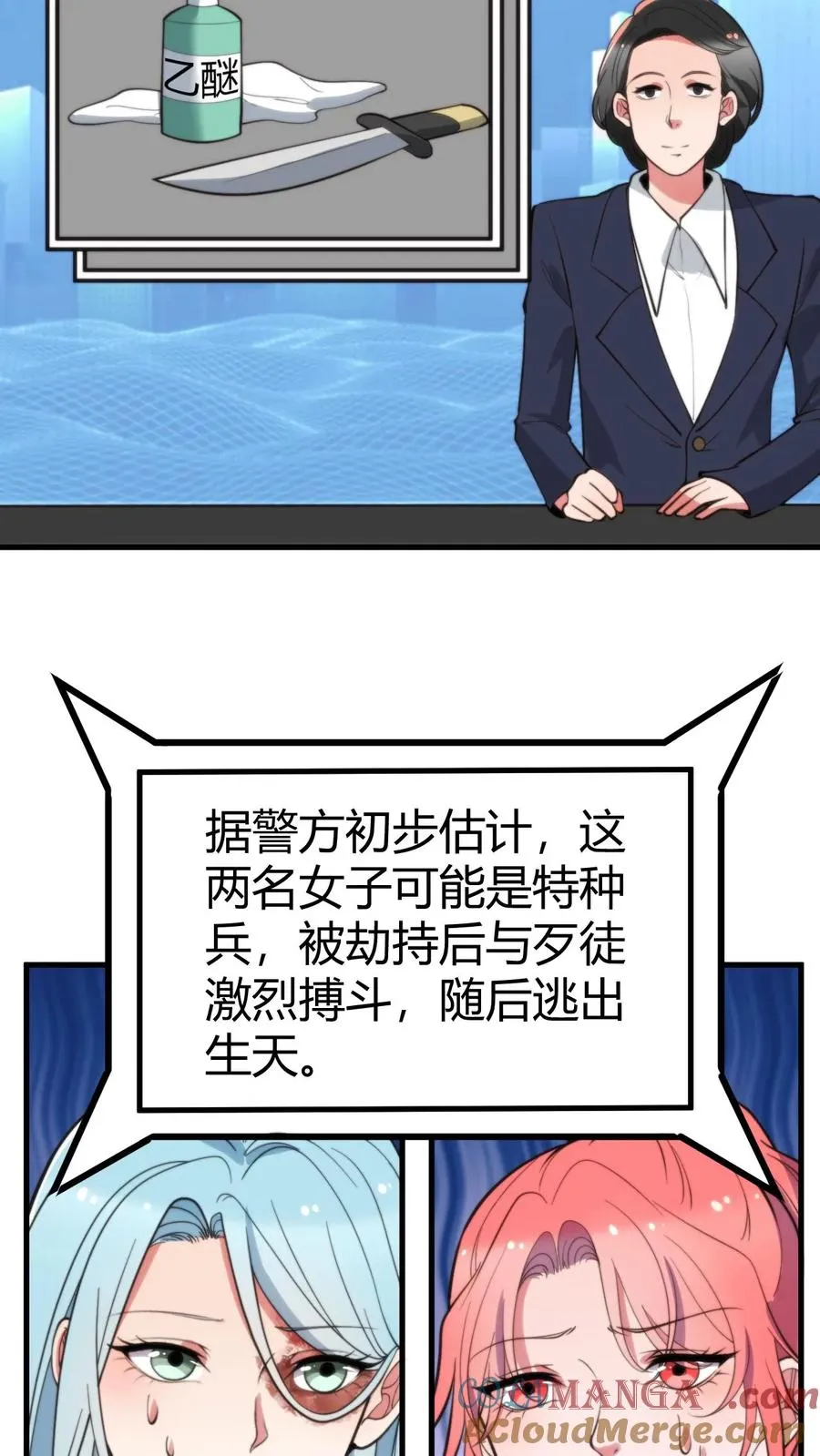 我有九千万亿舔狗金漫画,第335话 逃出生天5图