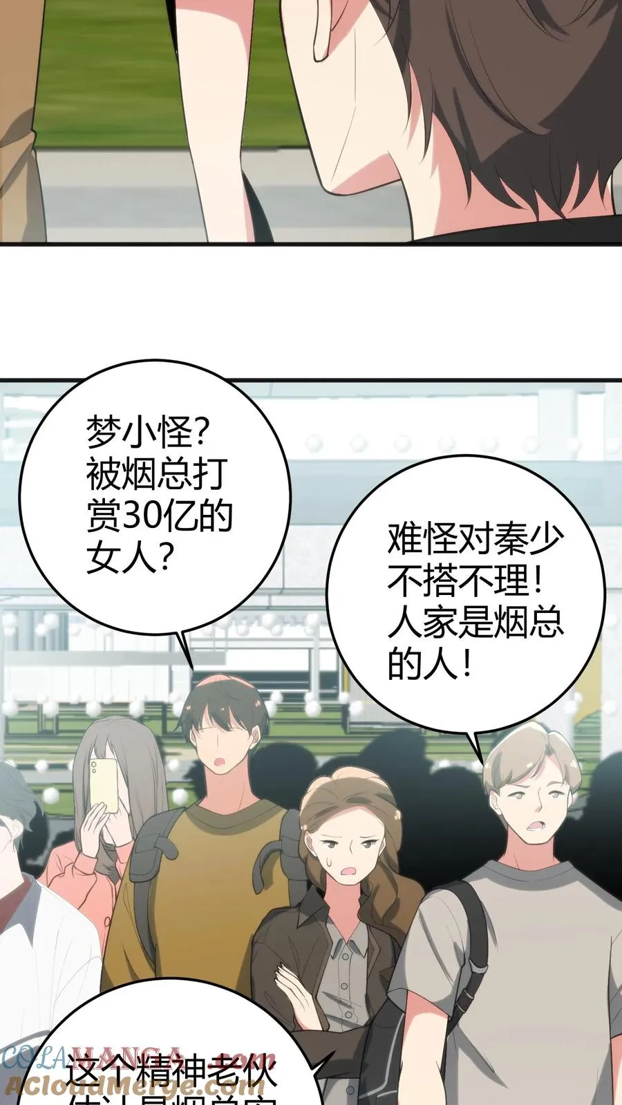 我有九千万亿舔狗金漫画,第239话 无知的蠢货！5图