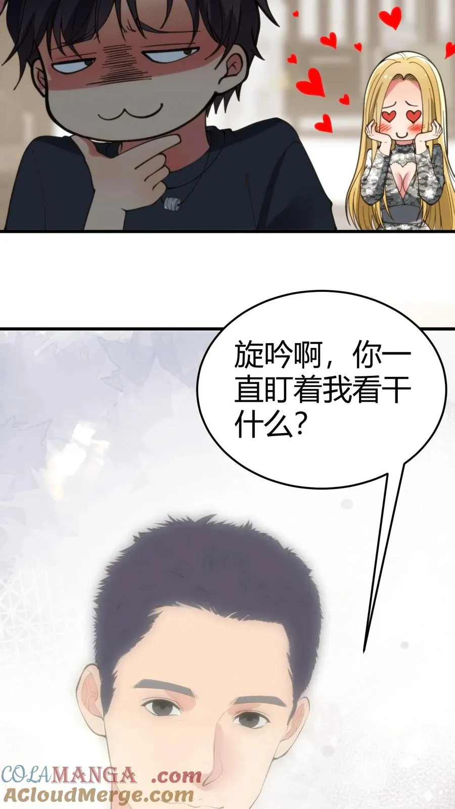 我有九千万亿舔狗金漫画,第189话 迎刃而解3图