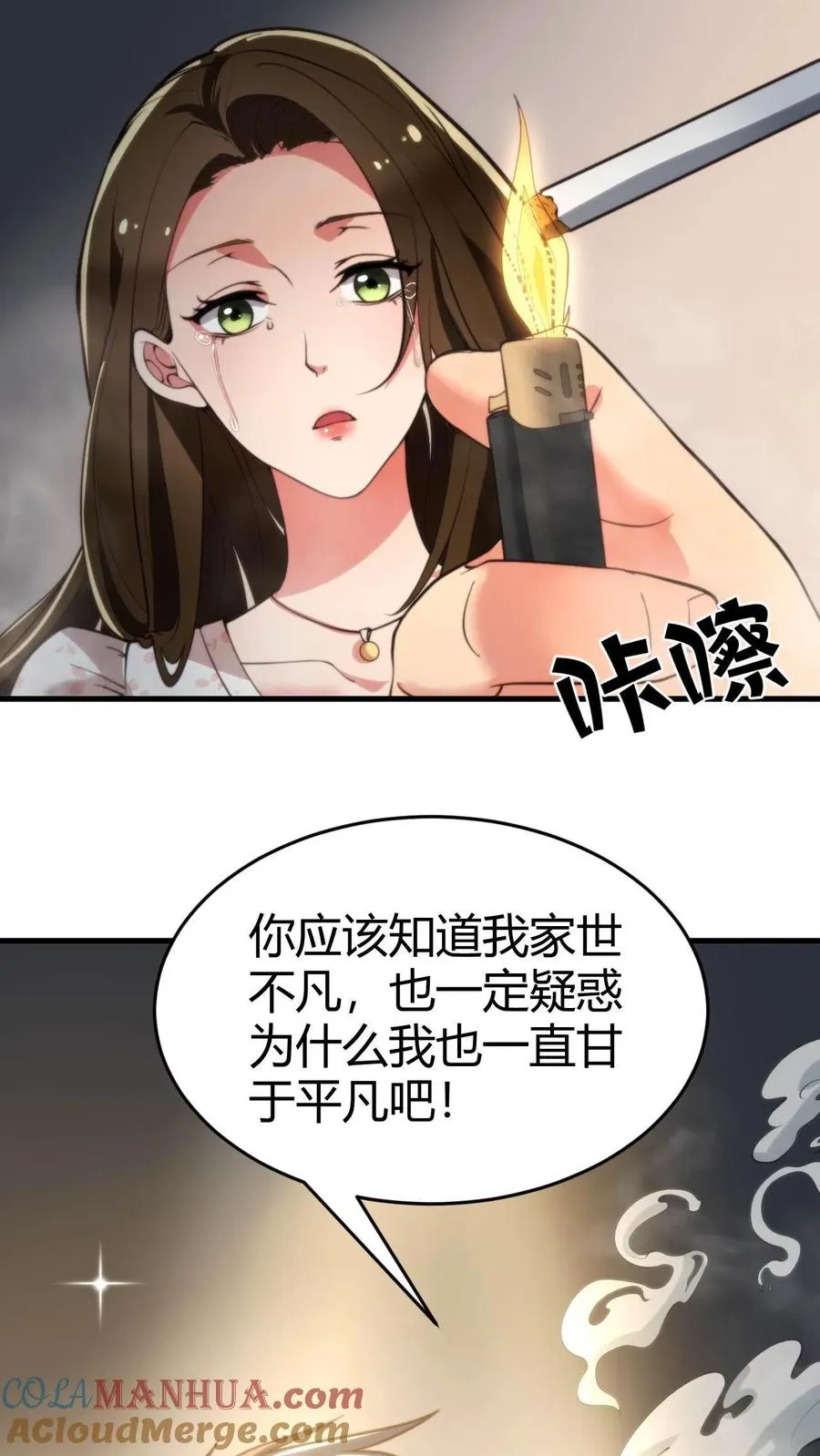 我有九千万亿舔狗金漫画,第38话 我不装了，我摊牌了！5图