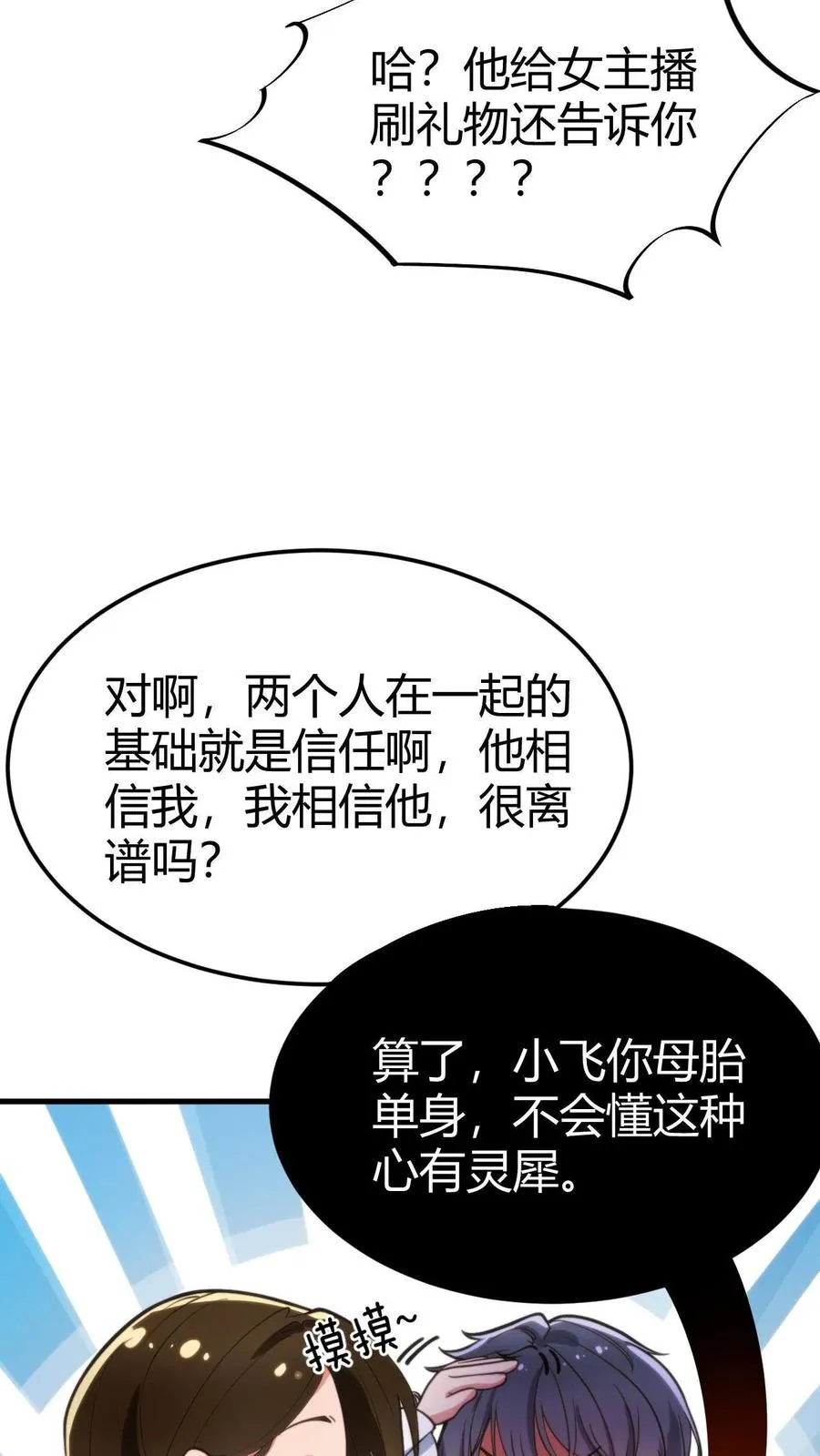 我有九千万亿舔狗金漫画,第41话 陈远，烟总是不是你啊！？1图