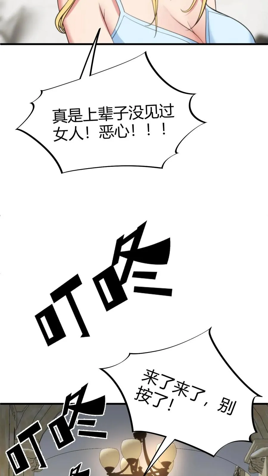 我有九千万亿百度百科漫画,第76话 车和一个亿你先拿着！2图