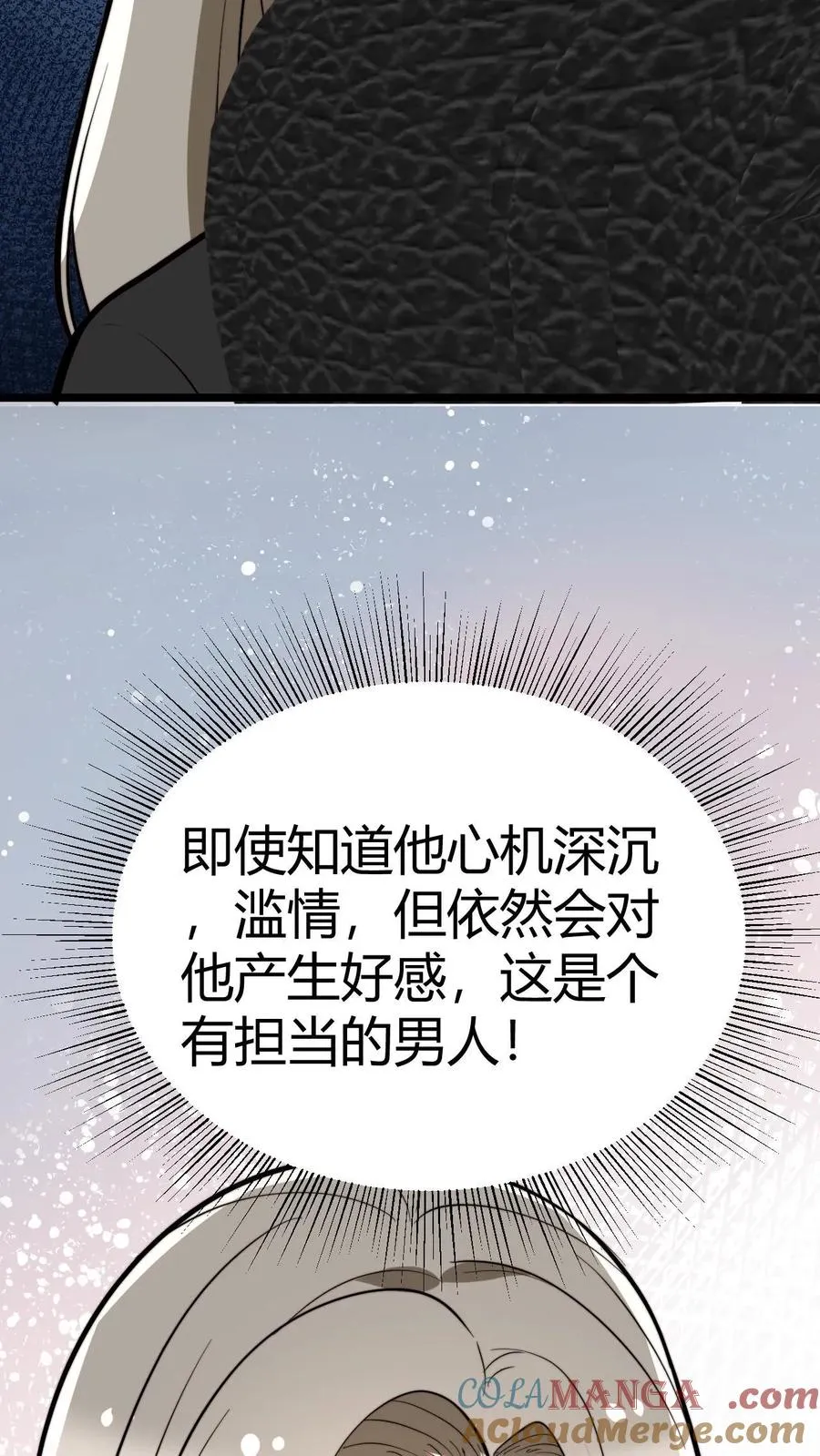 我有九千万亿舔狗金漫画,第440话 平息谣言5图