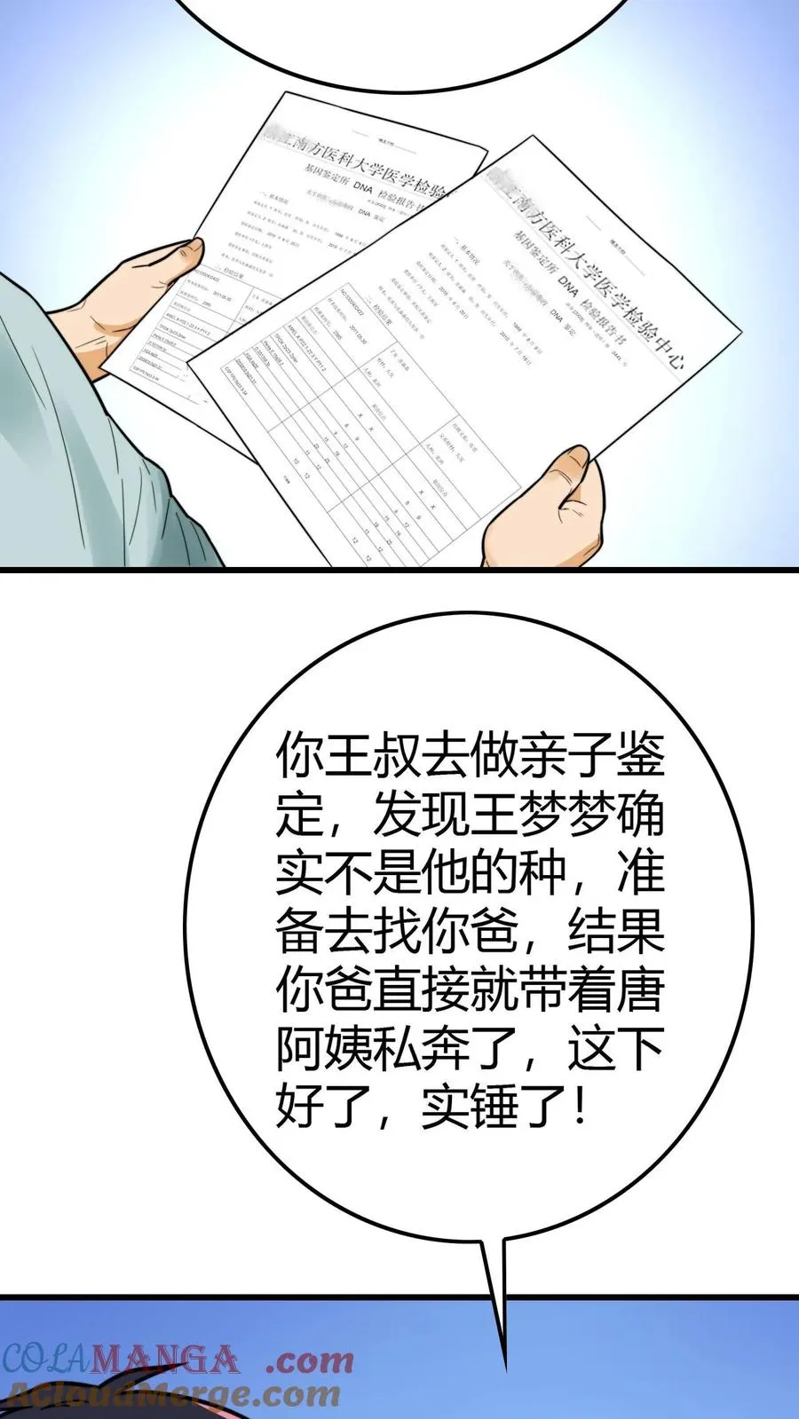 我有九千万亿舔狗金漫画,第140话 绑我亲妹妹！？5图