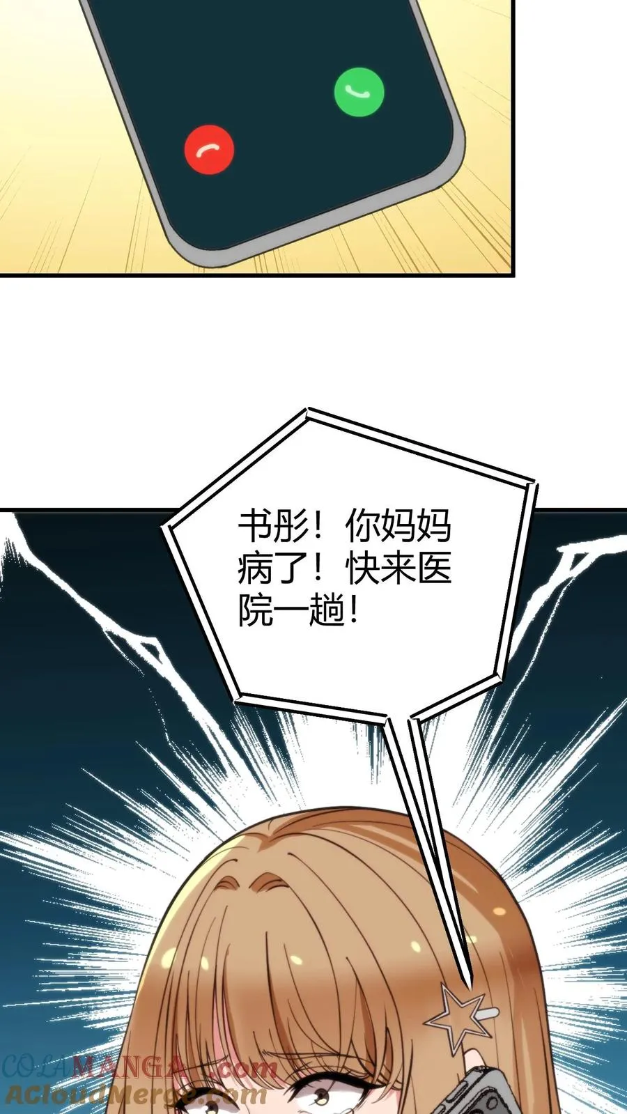 我有九千万亿舔狗金漫画,第274话 男人果然靠不住5图