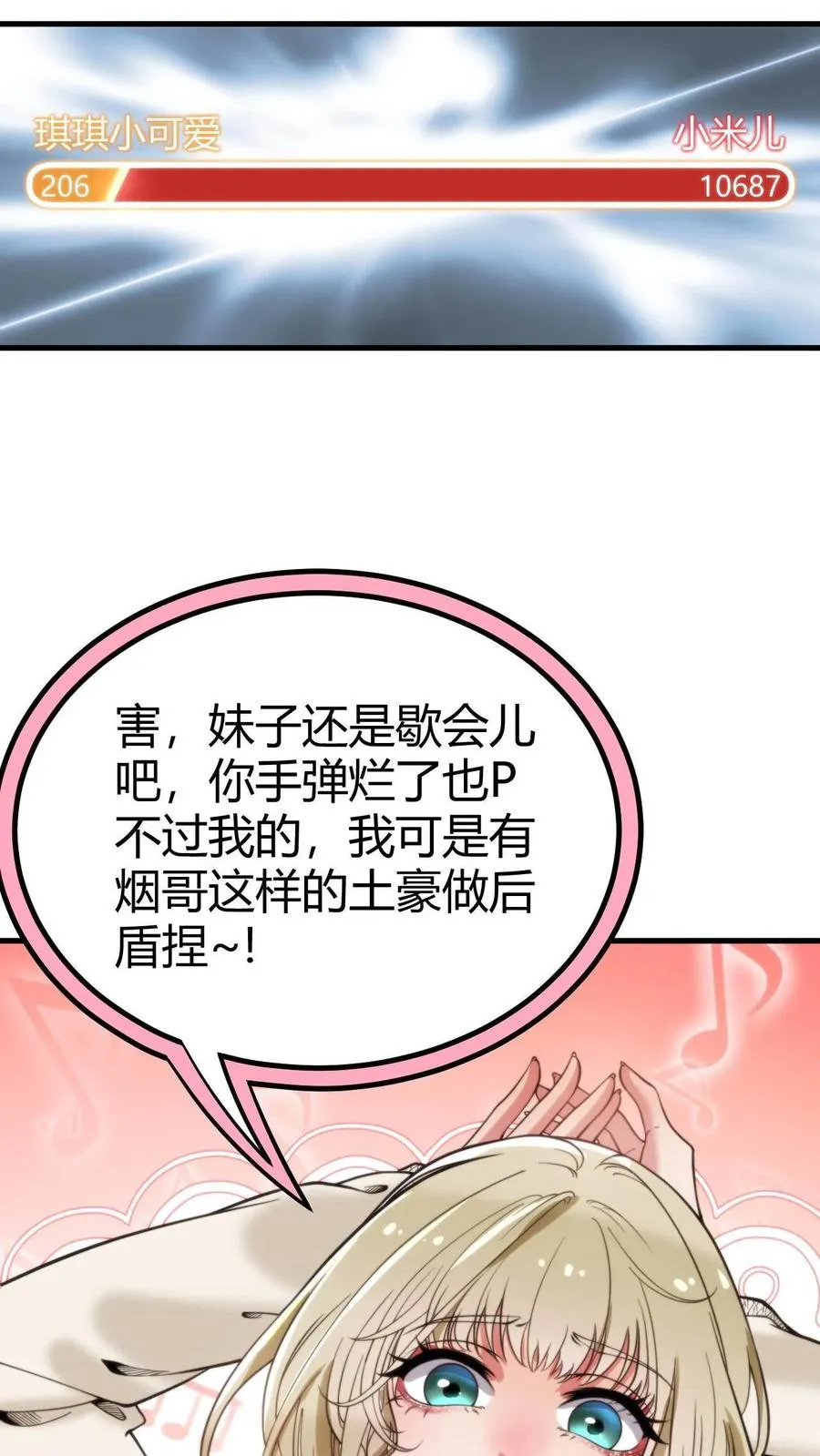 我有九千万亿舔狗金漫画,第11话 先给琪琪刷个一千万！1图