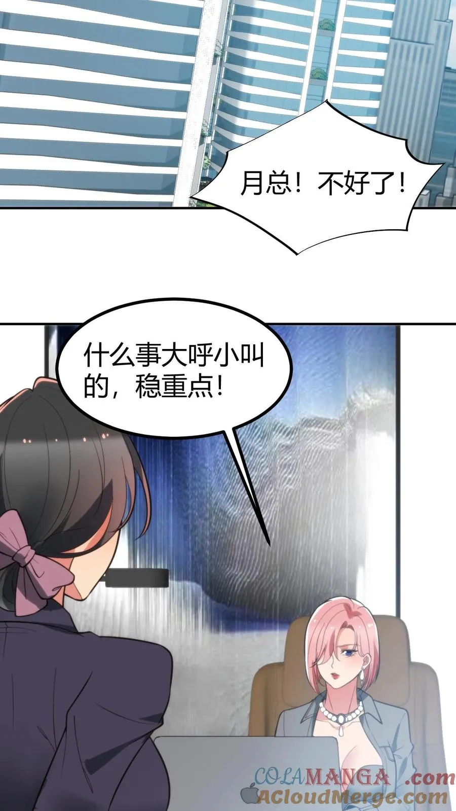 我有九千万亿舔狗金免费抖音短剧漫画,第305话 群情激涌2图