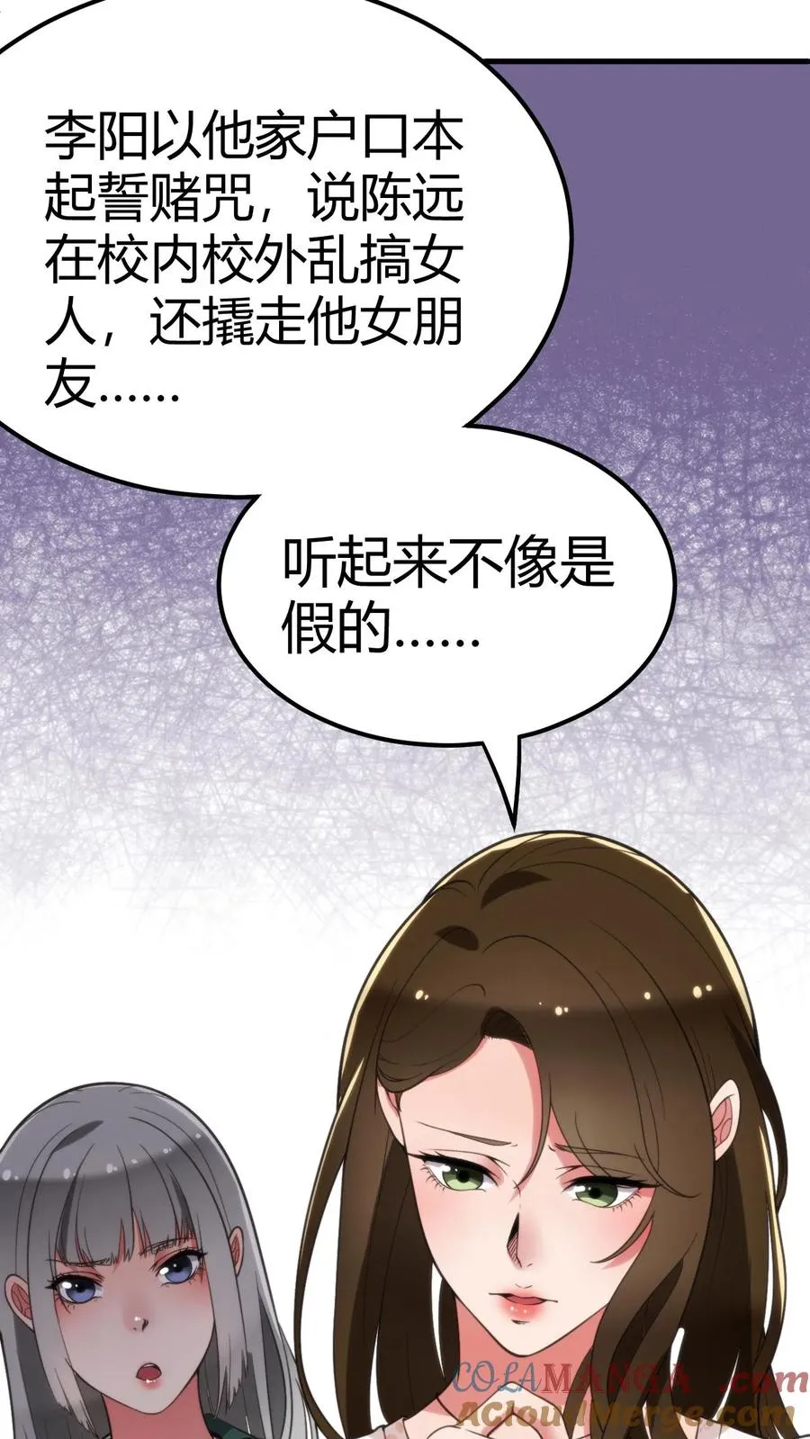 我有九千万亿舔狗金漫画,第110话 你们和陈远什么关系？5图