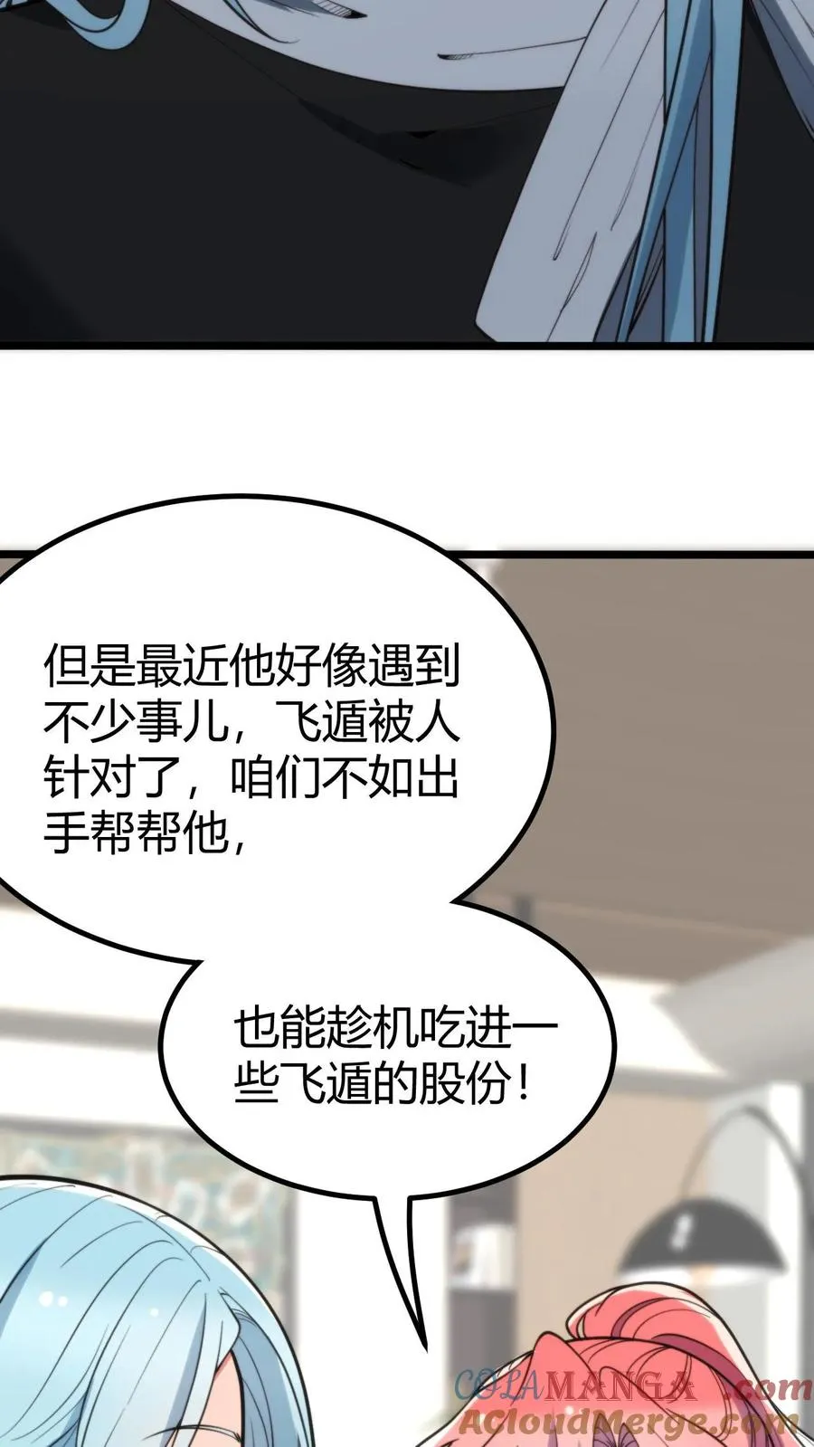 我有九千万亿舔狗金漫画,第312话 互相针对5图