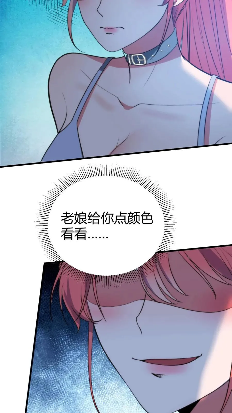 我有九千万亿舔狗金漫画漫画,第330话 魔都第一名媛5图