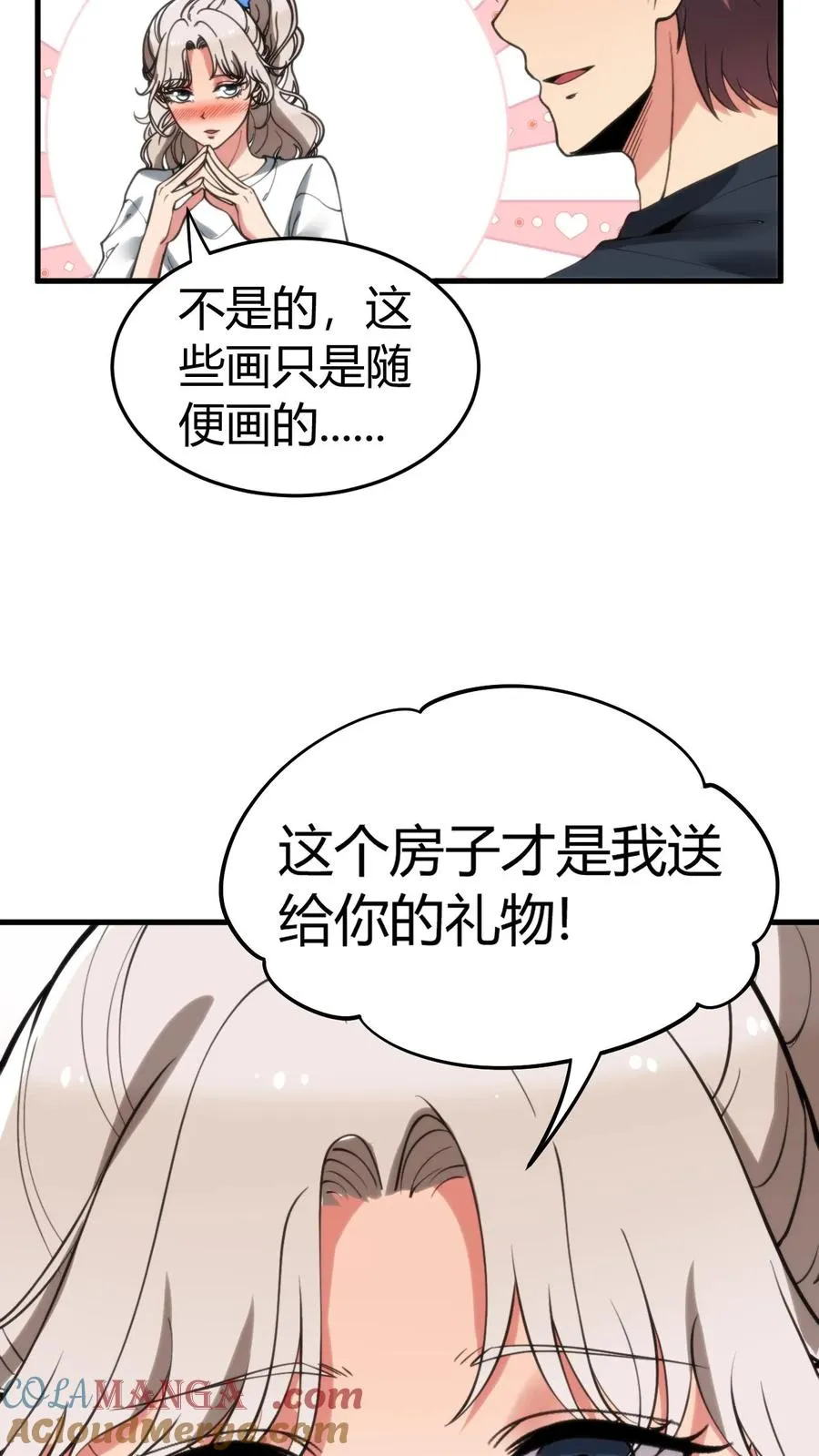 我有九千万亿舔狗金漫画,第119话 女人可不能惯！1图