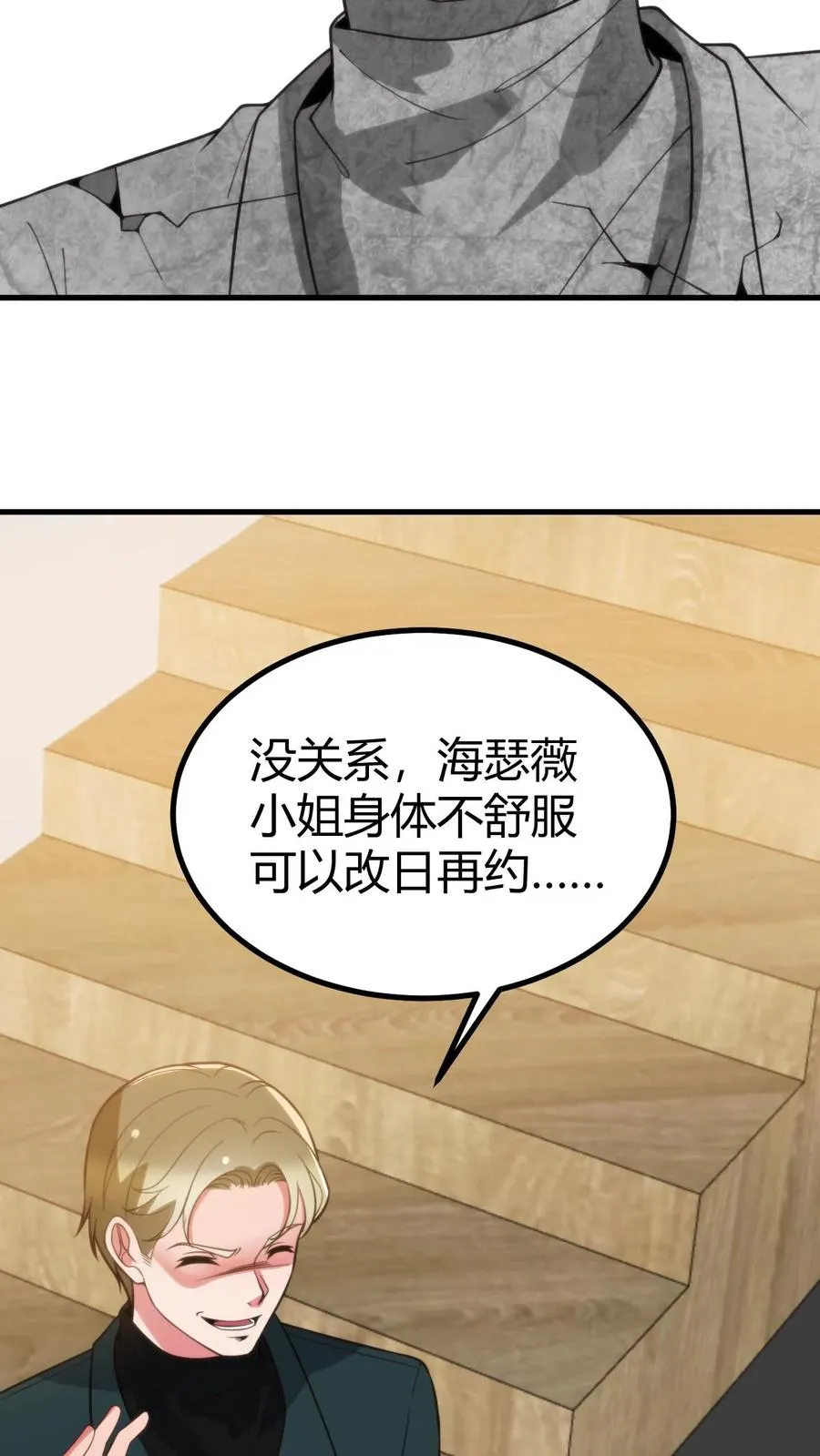 我有九千万亿舔狗金漫画,第385话 一千万打水漂4图