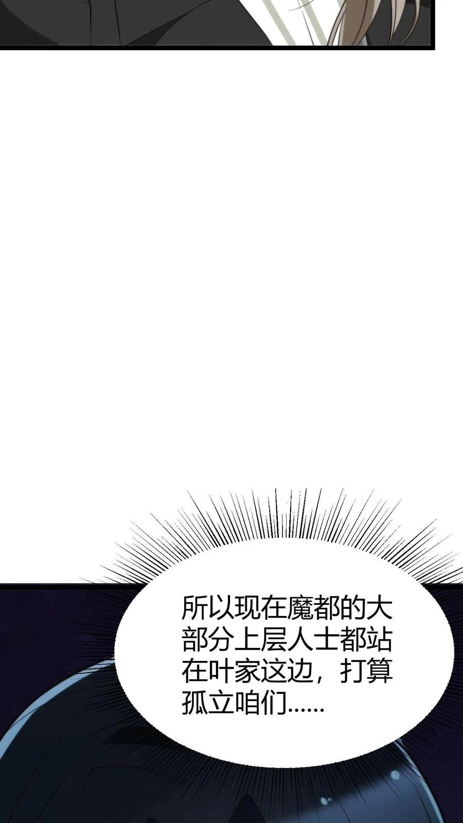 我有九千万亿舔狗金漫画,第272话 连环计！！！3图