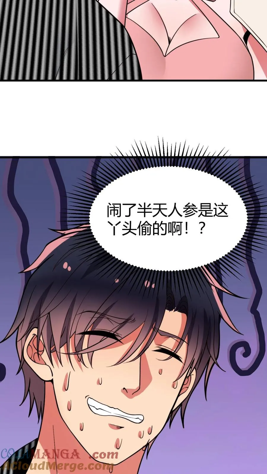 我有九千万亿舔狗金漫画,第451话 神仙补疤膏3图