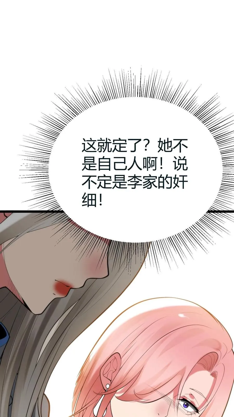 我有九千万亿舔狗金漫画,第414话 投名状！！2图