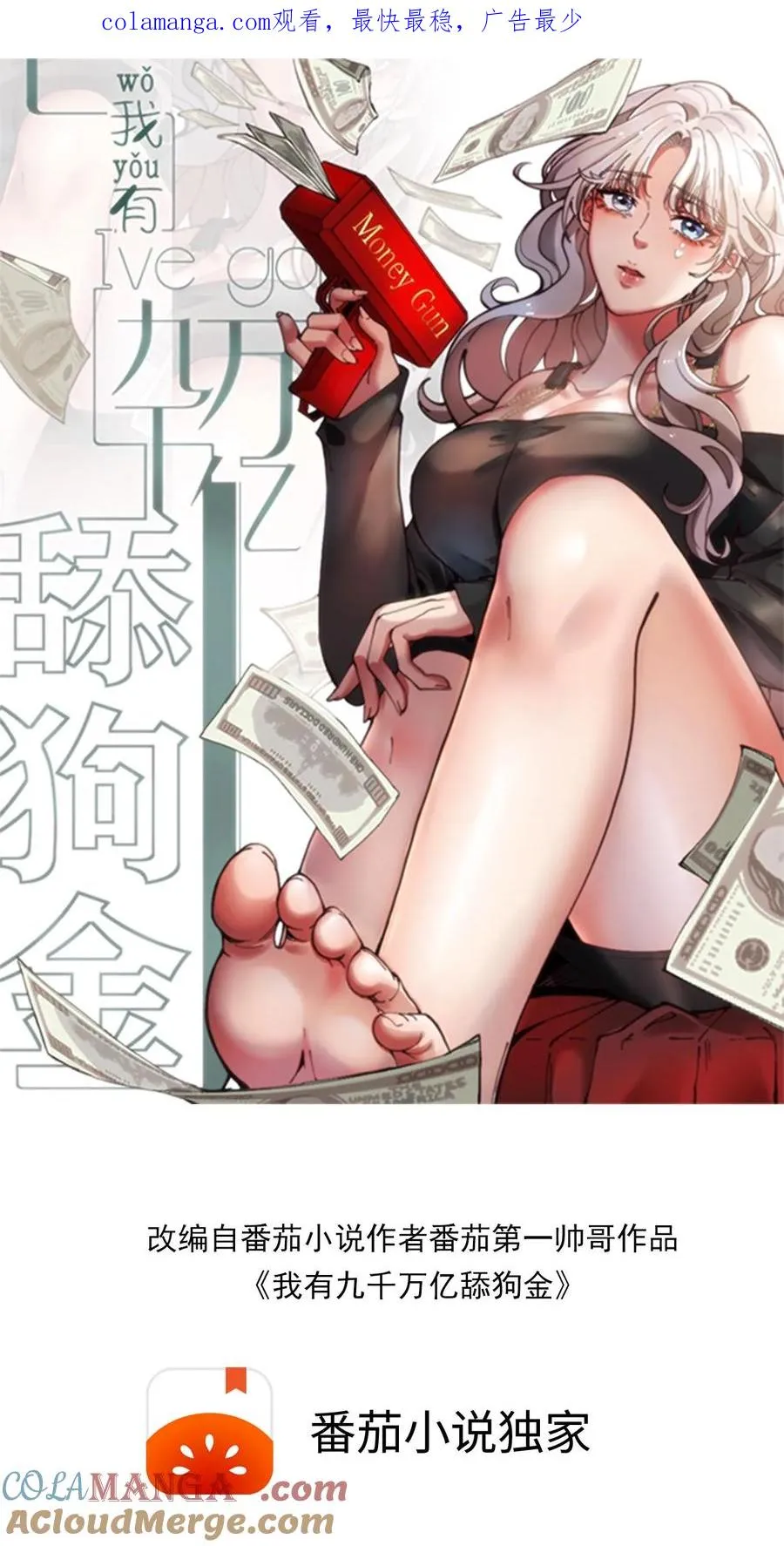 我有九千万亿舔狗金漫画,第399话 超级英雄1图