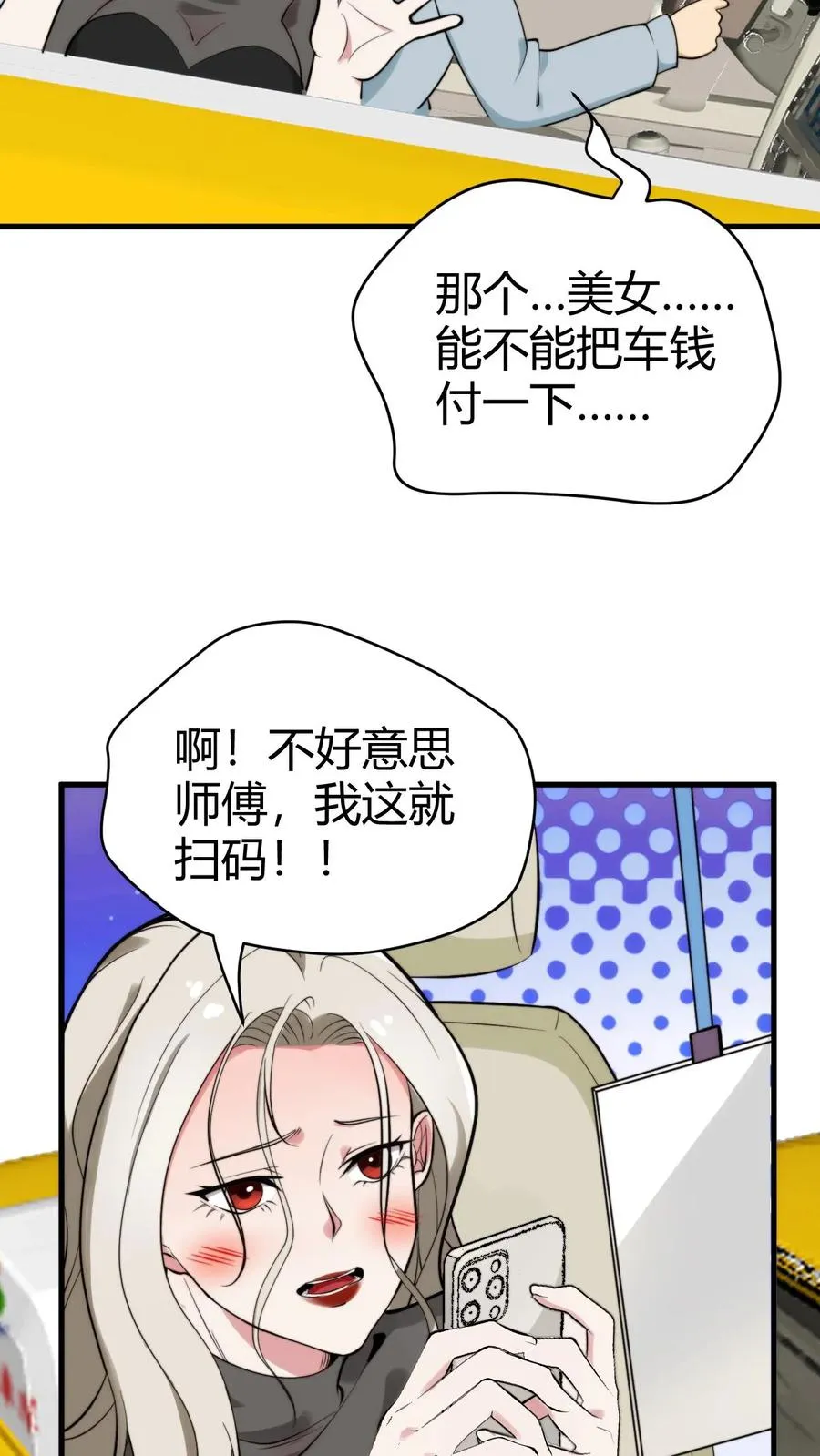 我有九千万亿舔狗金漫画,第121话 厚积薄发占据上风4图