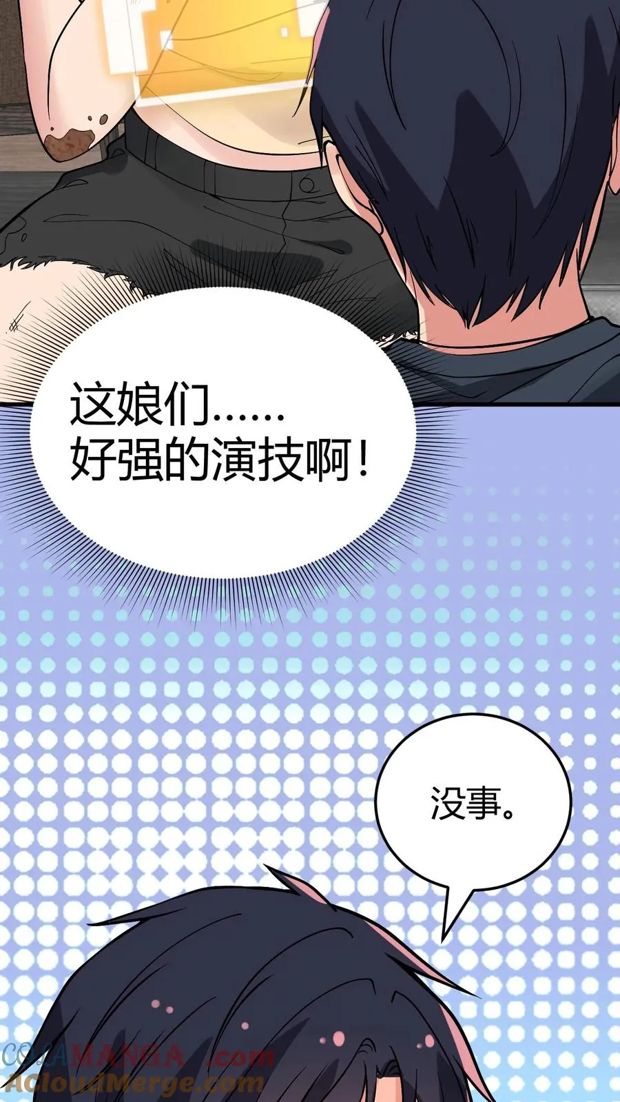 我有九千万亿舔狗金漫画,第154话3图