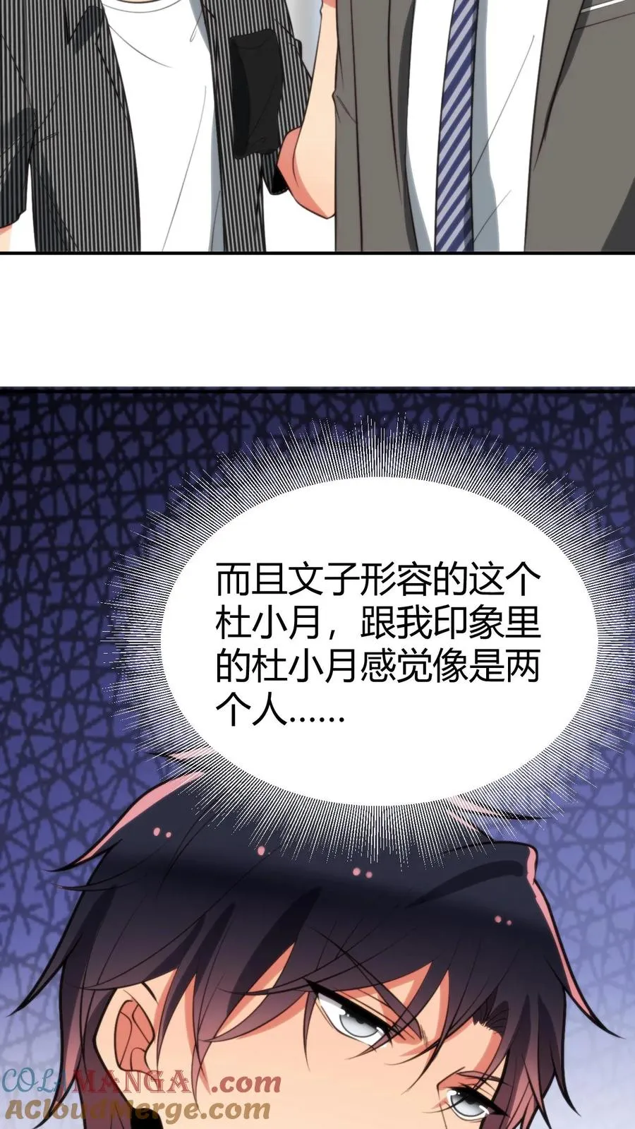 我有九千万亿舔狗金漫画,第323话 我要报复杜小月3图