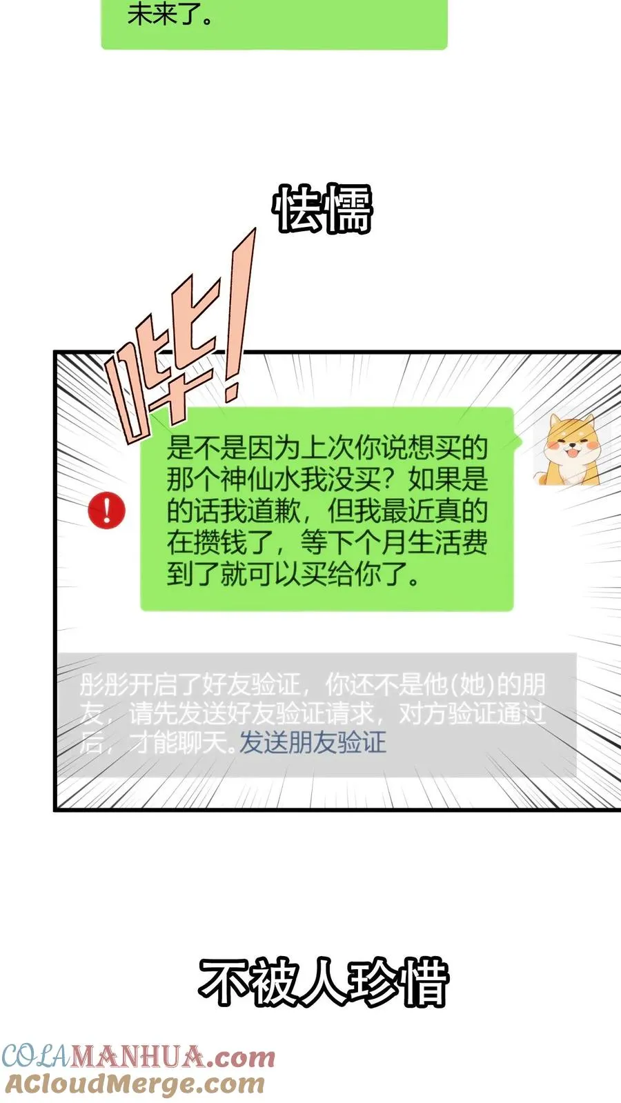 我有九千万亿舔狗金漫画,预告 系统一响，纯爱登场5图