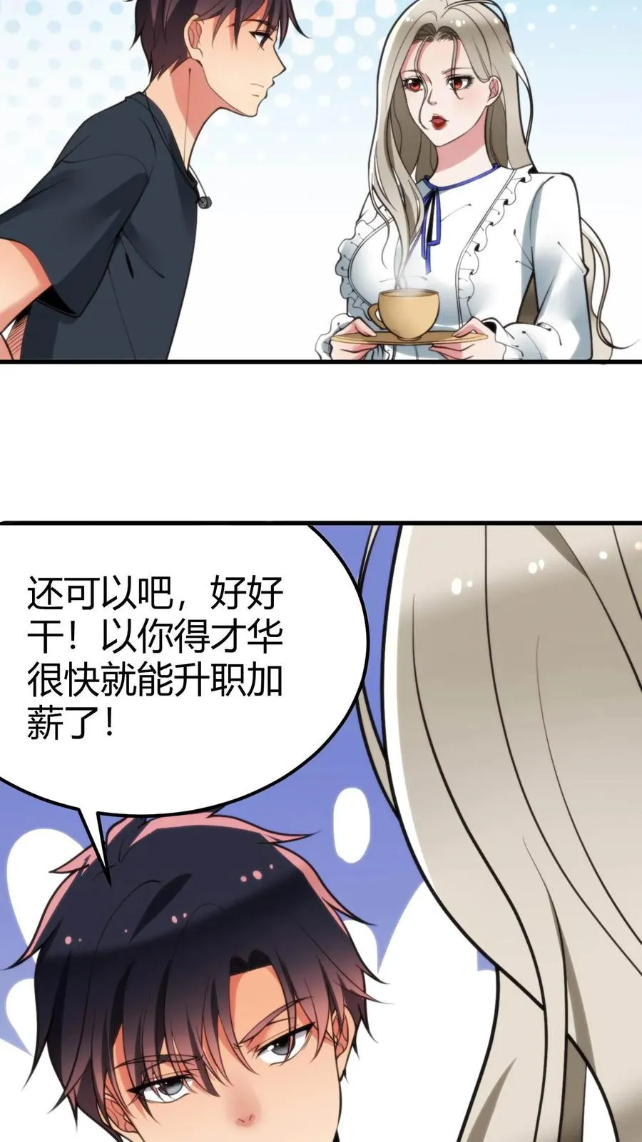 我有九千万亿舔狗金漫画,第105话 你究竟有几个好妹妹4图