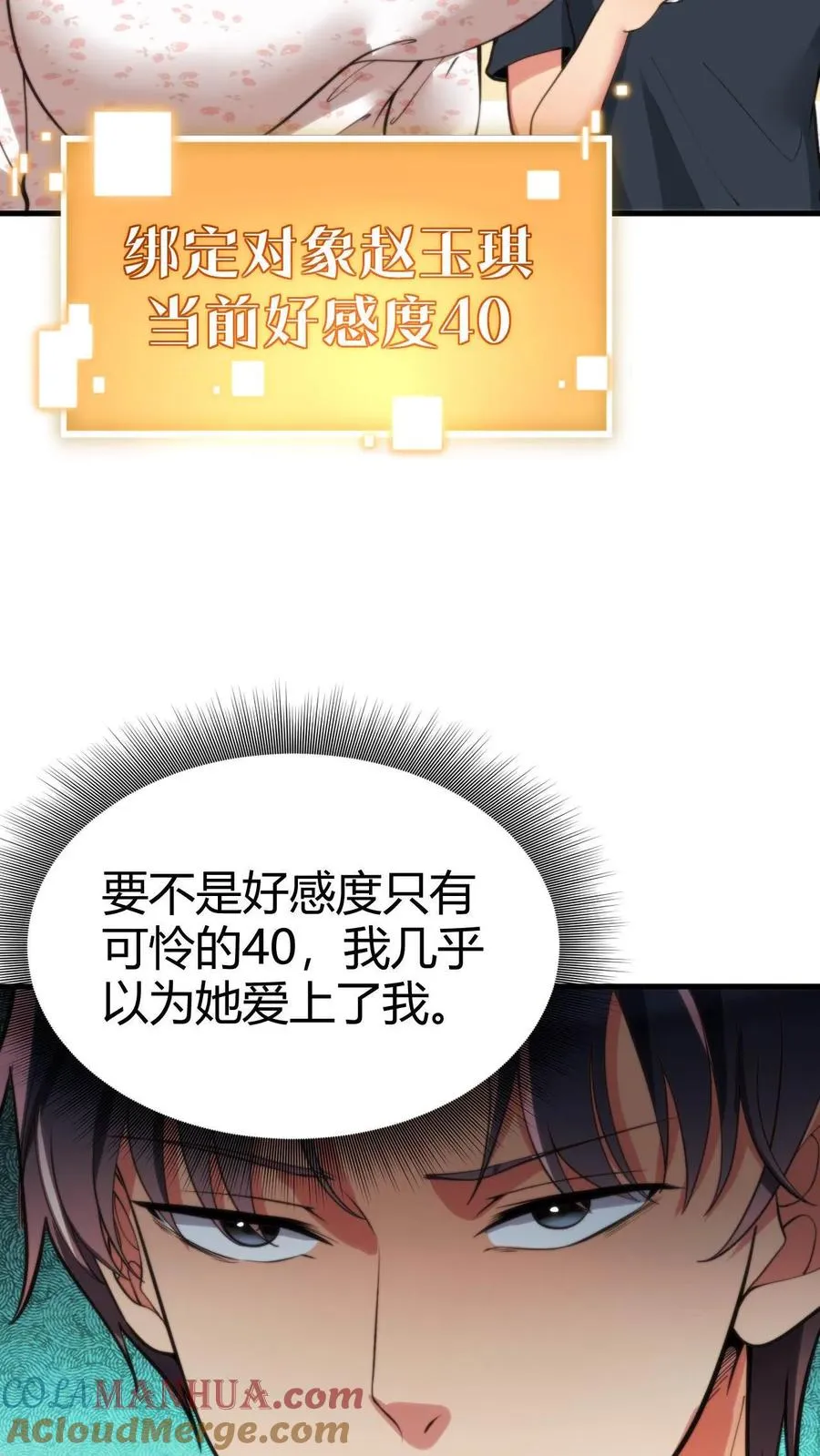 我有九千万亿舔狗金漫画,第20话 黄图霸业谈笑间5图