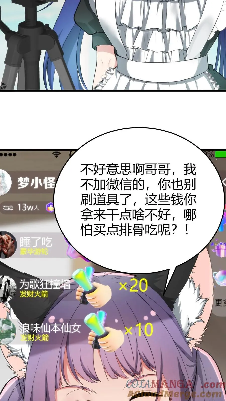 我有九千万亿舔狗金漫画,第204话 那个男人回来了！！3图