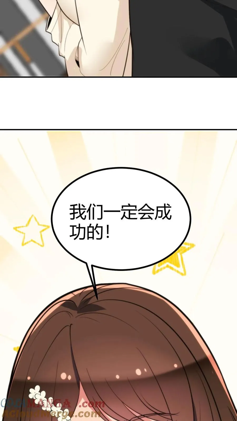 我有九千万亿舔狗金漫画,第293话 马首是瞻3图