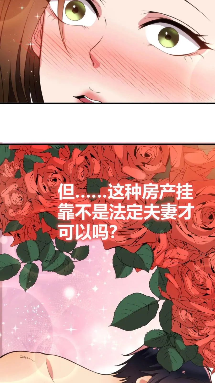 我有九千万亿舔狗金漫画,第22话 我的告白呢？？？1图