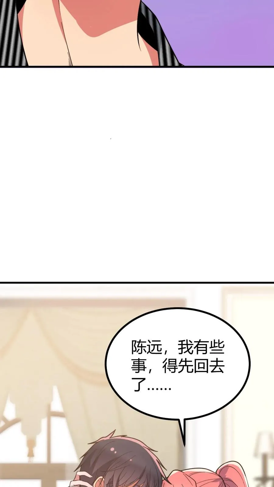 我有九千万亿舔狗金漫画,第451话 神仙补疤膏4图