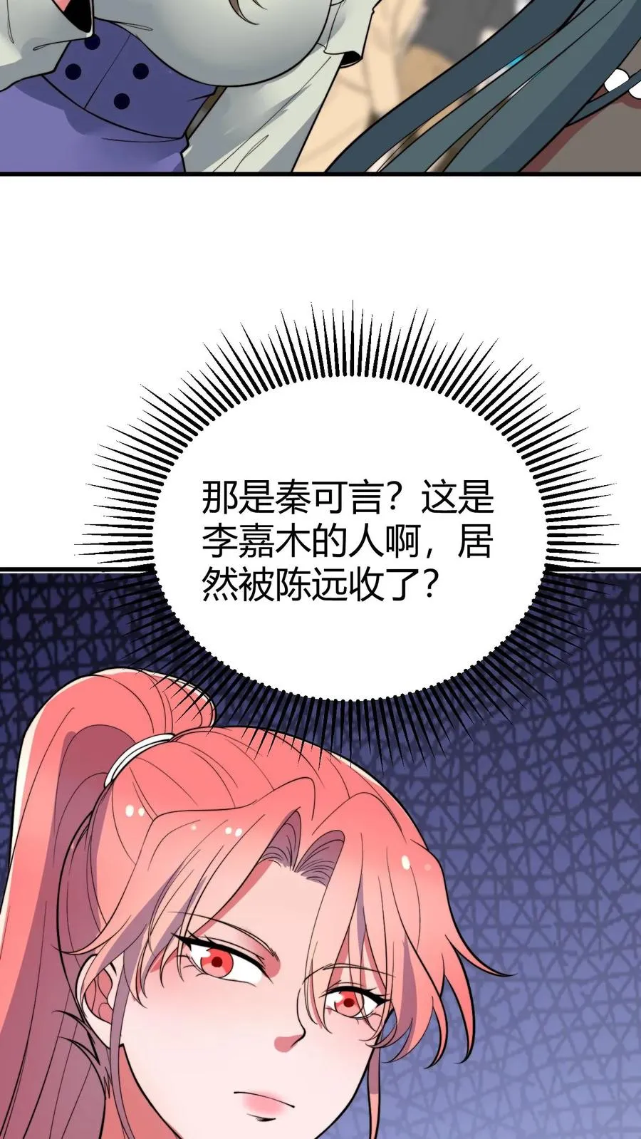 我有九千万亿百度百科漫画,第457话 演技稀烂2图