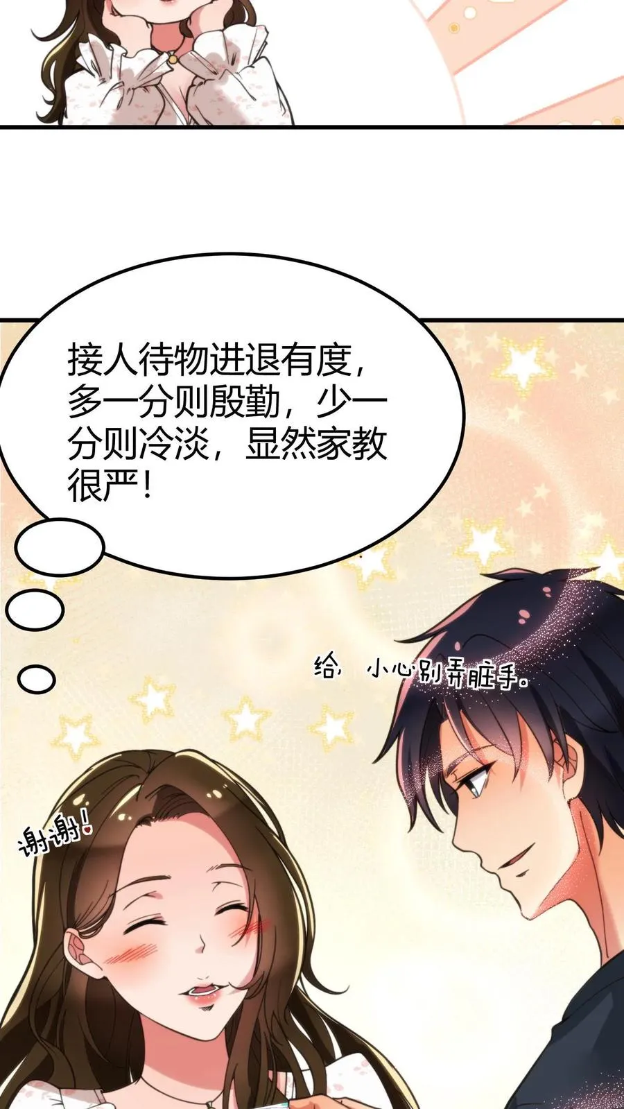 我有九千万亿舔狗金抖音短剧陈远漫画,第14话 温柔的高岭之花5图