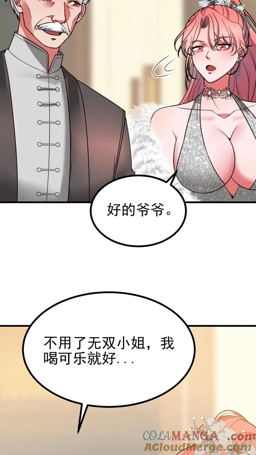 我有九千万亿舔狗金漫画,第471话 胳膊肘往外拐5图