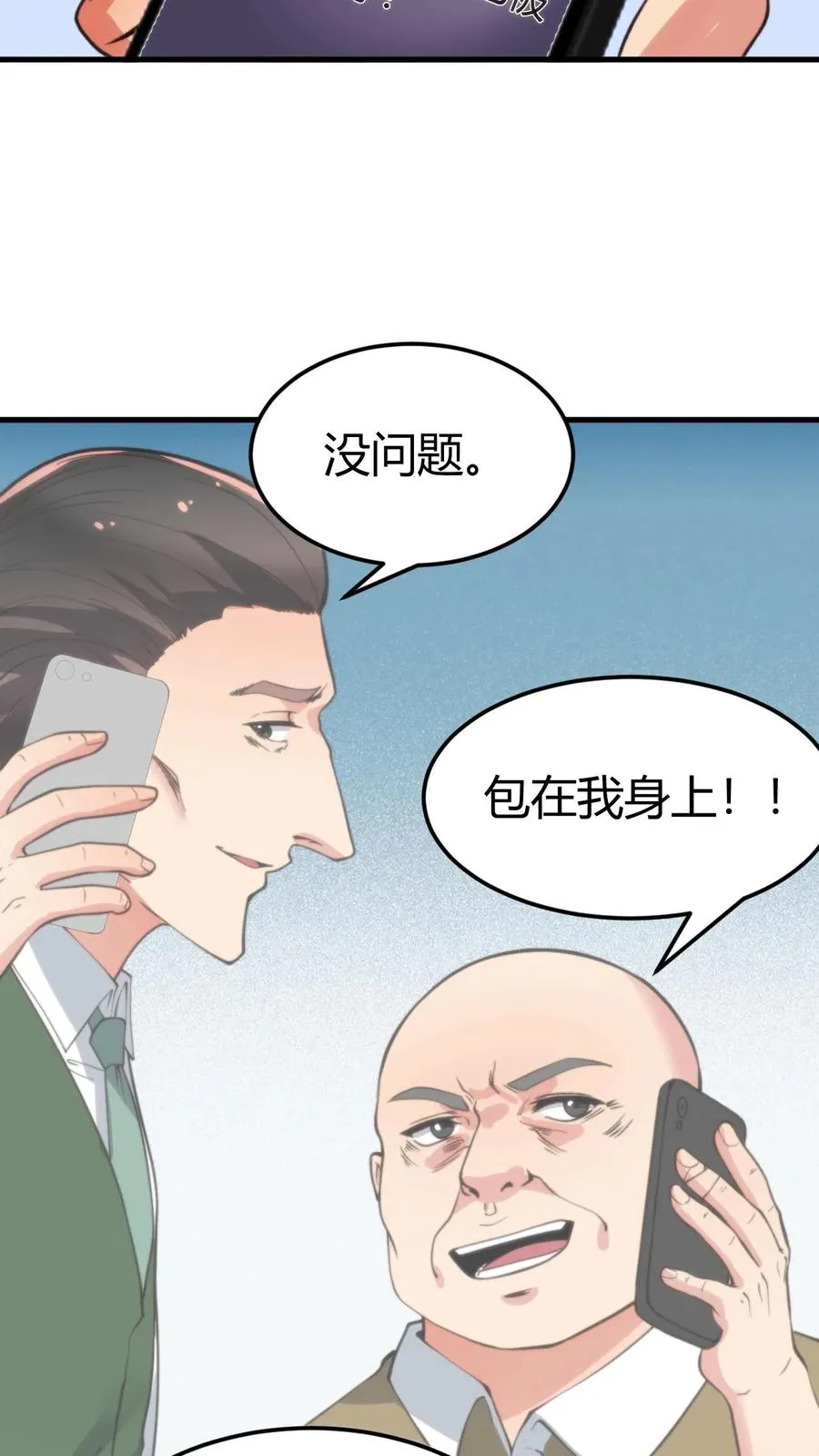 我有九千万亿舔狗金漫画,第56话 自作聪明的代价2图