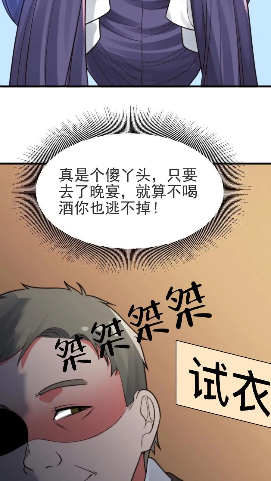 我有九千万亿舔狗金漫画,第407话 贞洁烈妇5图