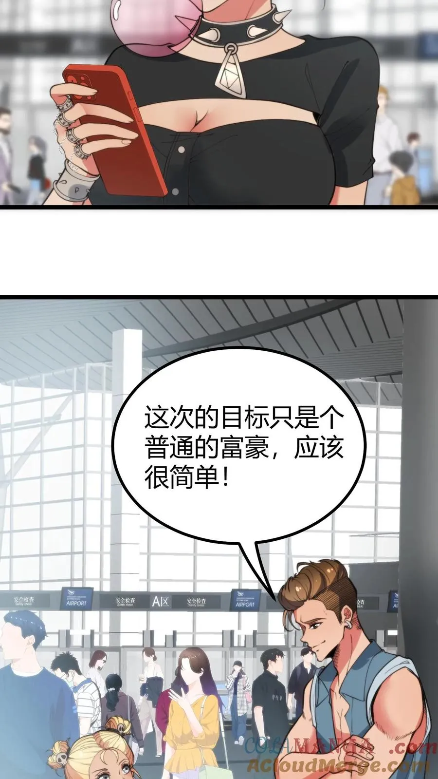 我有九千万亿舔狗金漫画,第368话 普通富豪5图