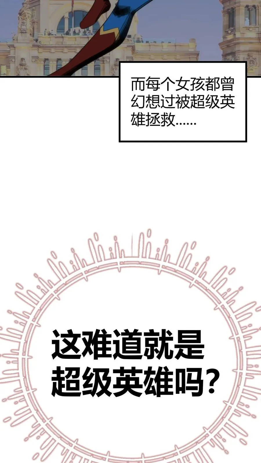 我有九千万亿舔狗金漫画,第399话 超级英雄4图