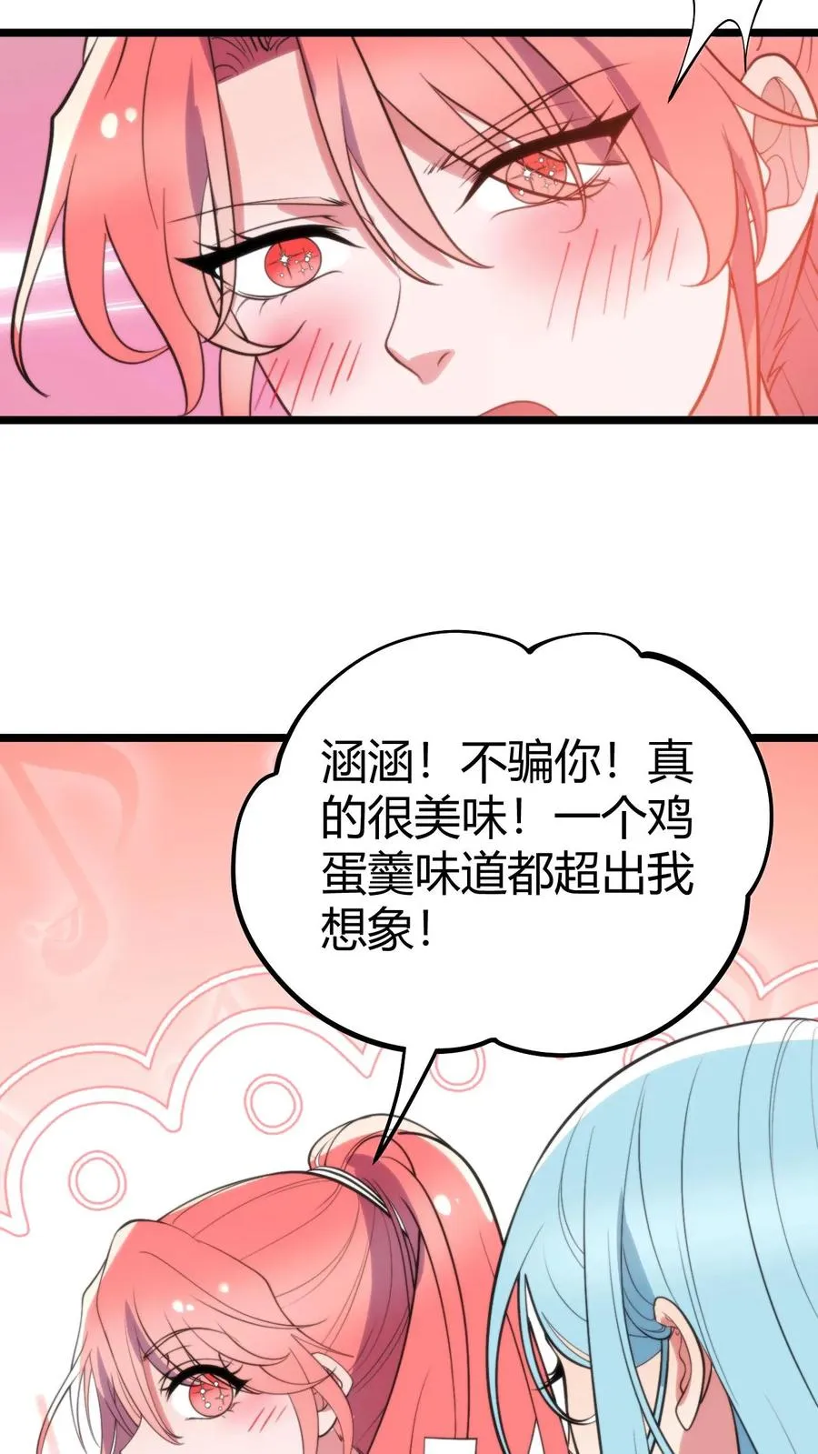 我有九千万亿百度百科漫画,第356话 有失礼仪5图