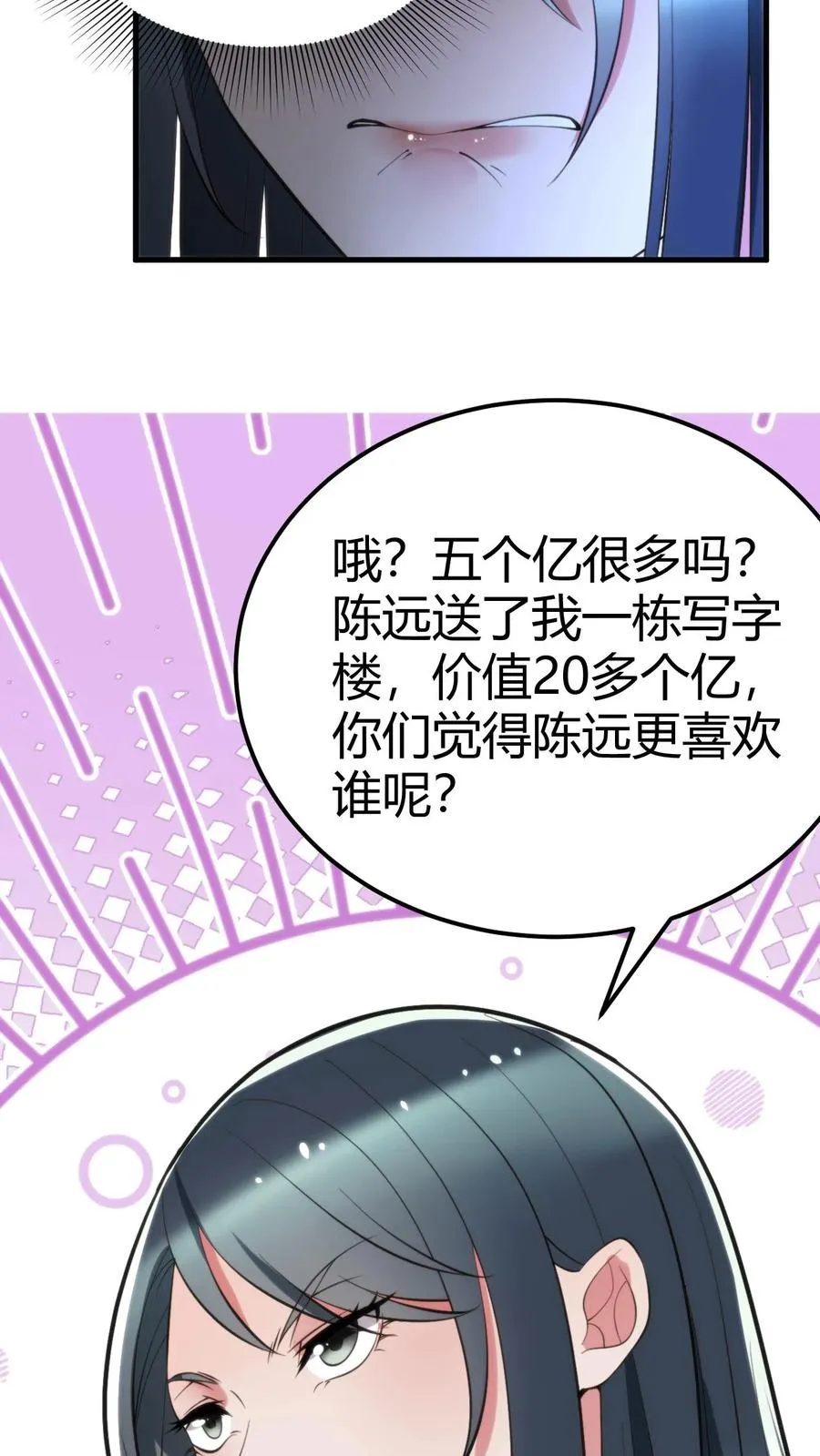 我有九千万亿舔狗金漫画,第111话 陈远渣了我们？！5图