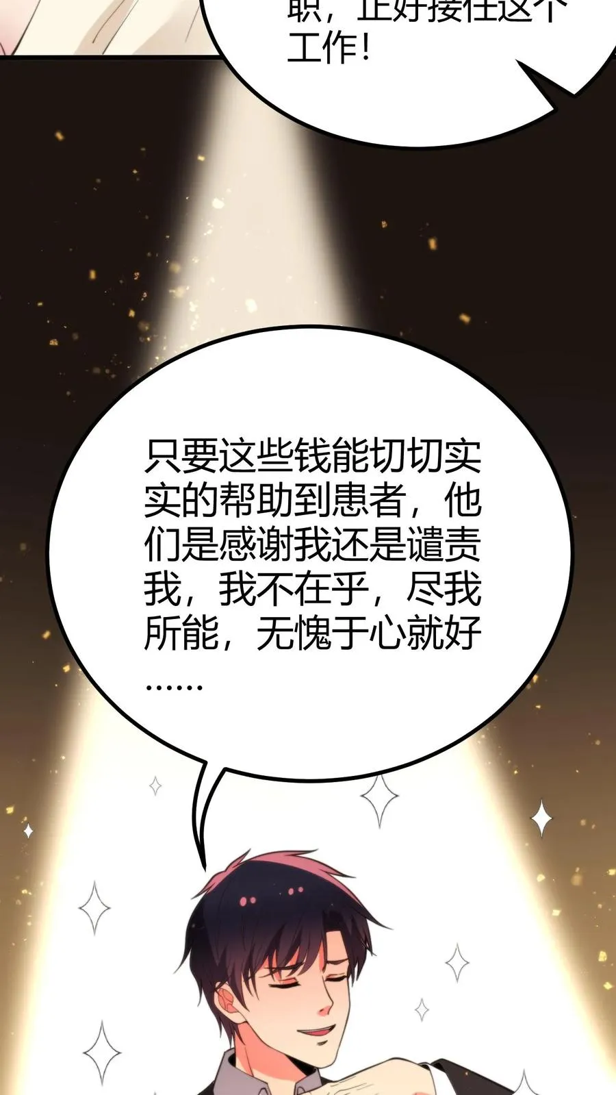 我有九千万亿舔狗金漫画,第290话 我太狭隘了！！4图