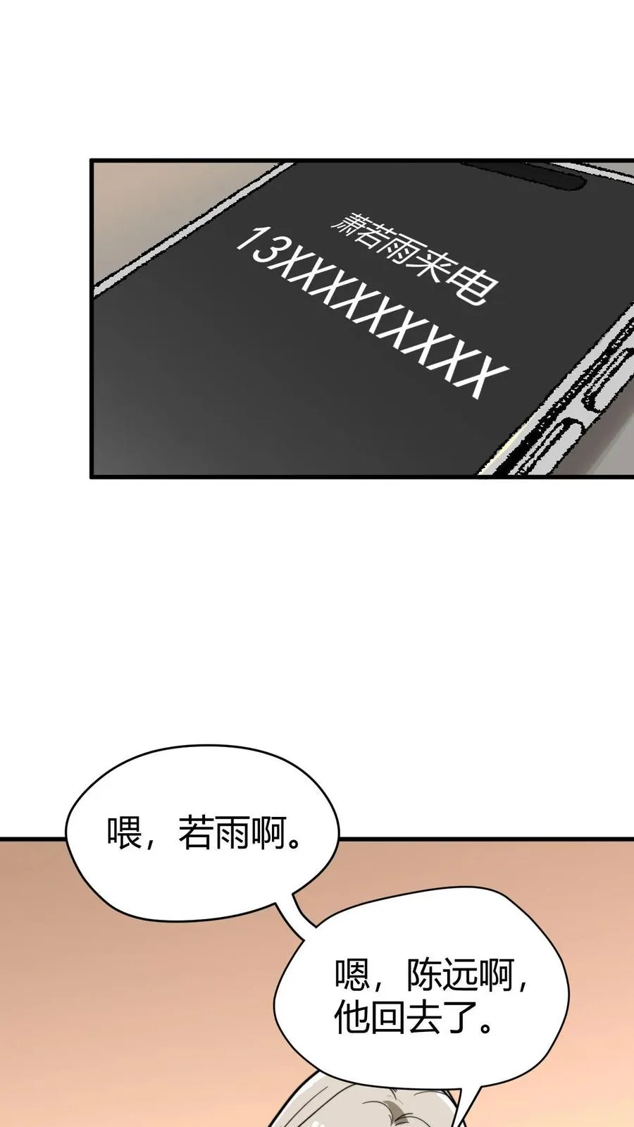 我有九千万亿舔狗金抖剧漫画,第125话 运筹帷幄决胜千里3图