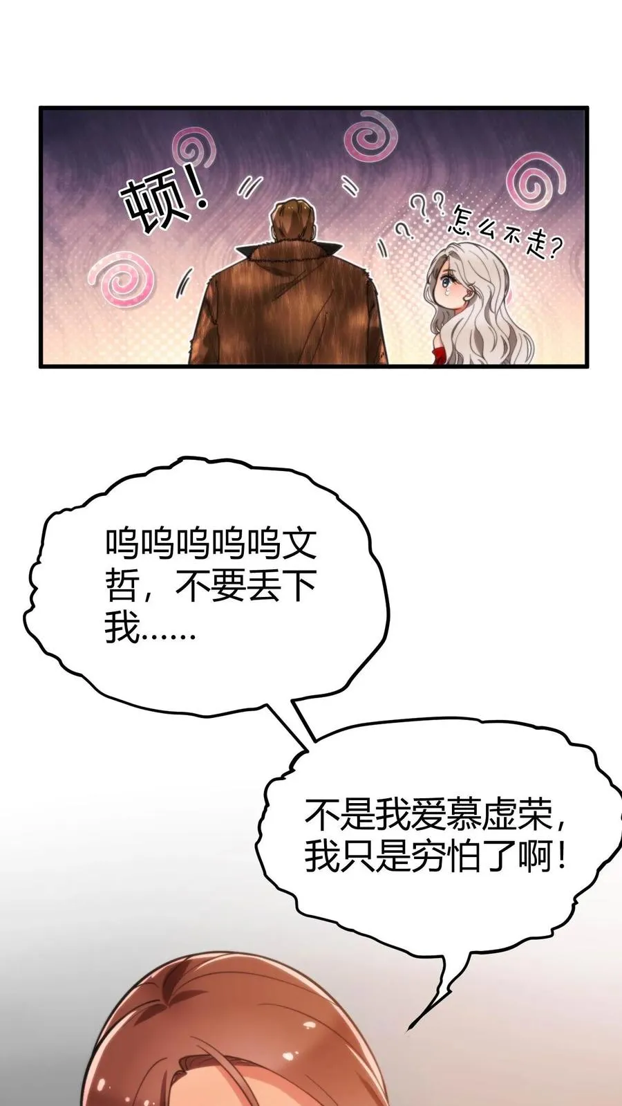 我有九千万亿舔狗金漫画,第33话 你我恩断义绝！4图