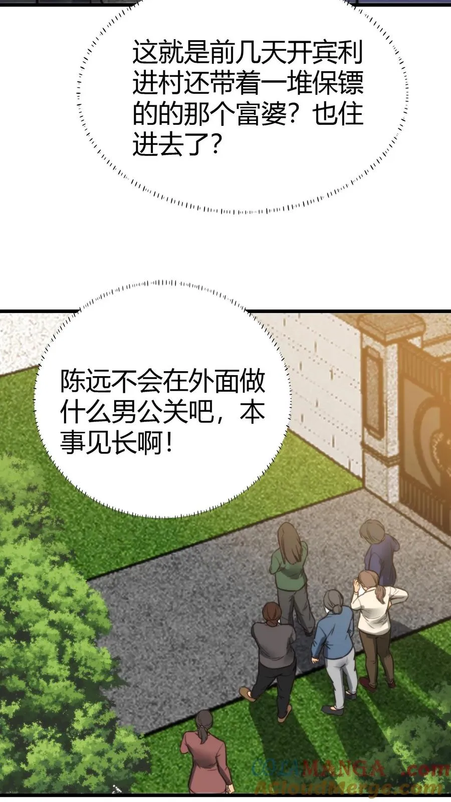 我有九千万亿舔狗金漫画,第150话 老陈家关系真乱！5图