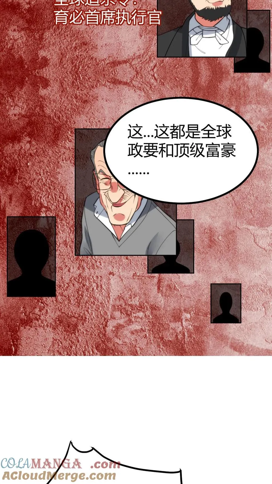 我有九千万亿舔狗金漫画,第401话 玩弄于股掌之间2图