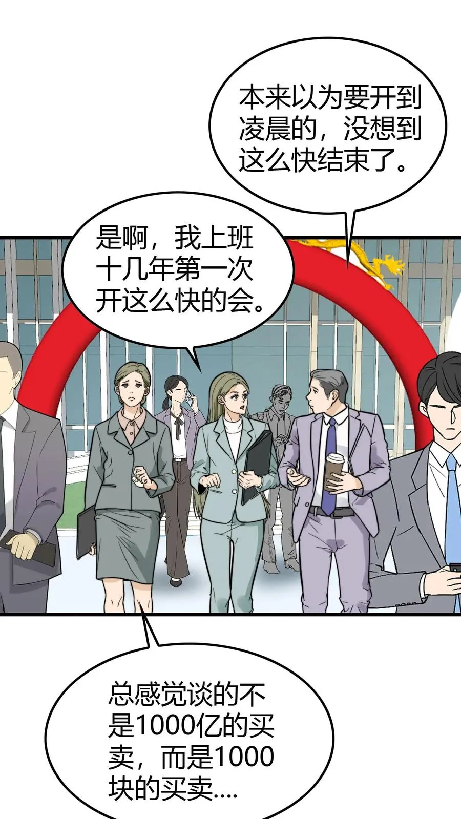 我有九千万亿舔狗金漫画,第136话 群雄割据杀出血路2图