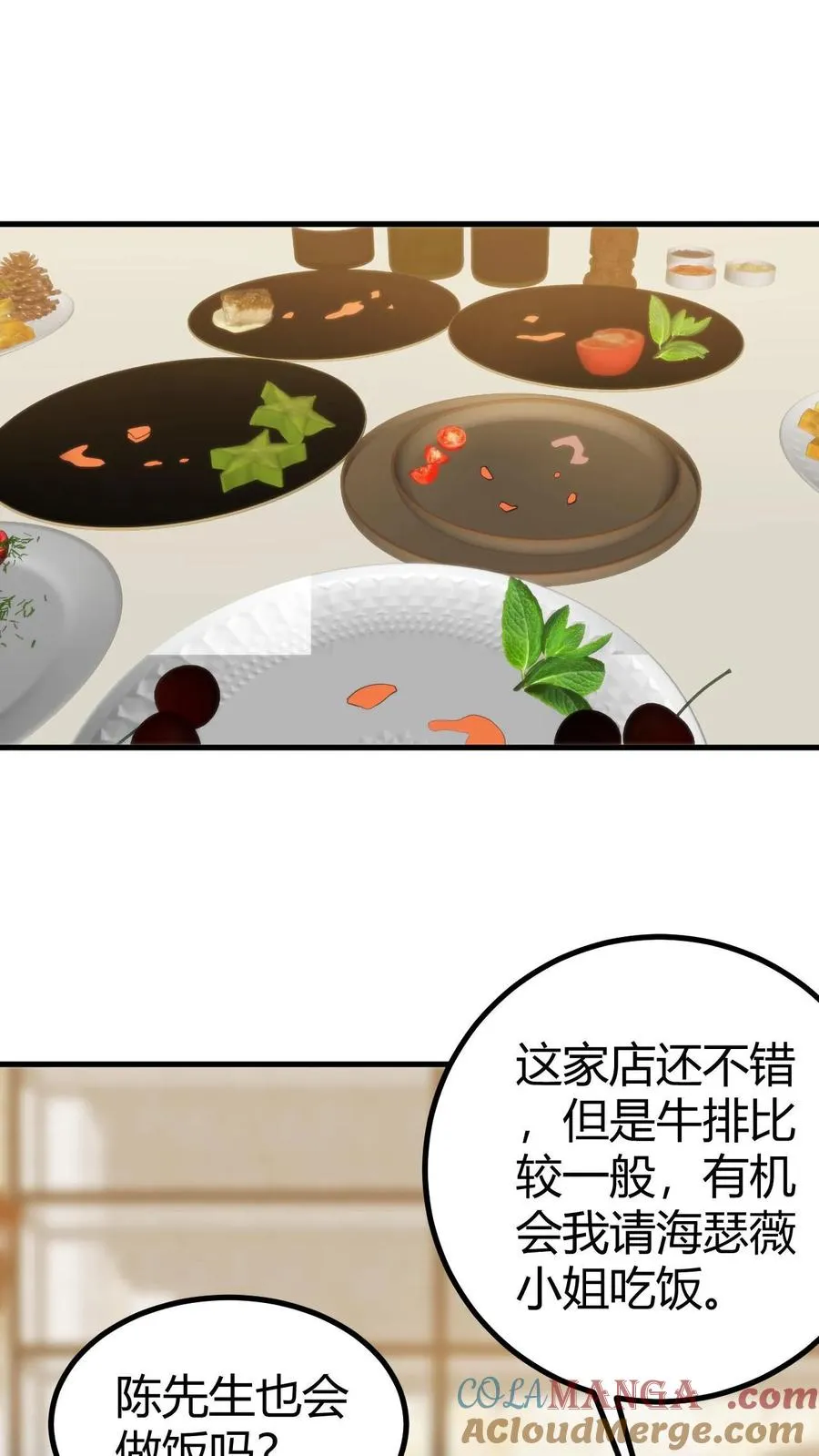 我有九千万亿舔狗金漫画,第397话 巨星加盟5图