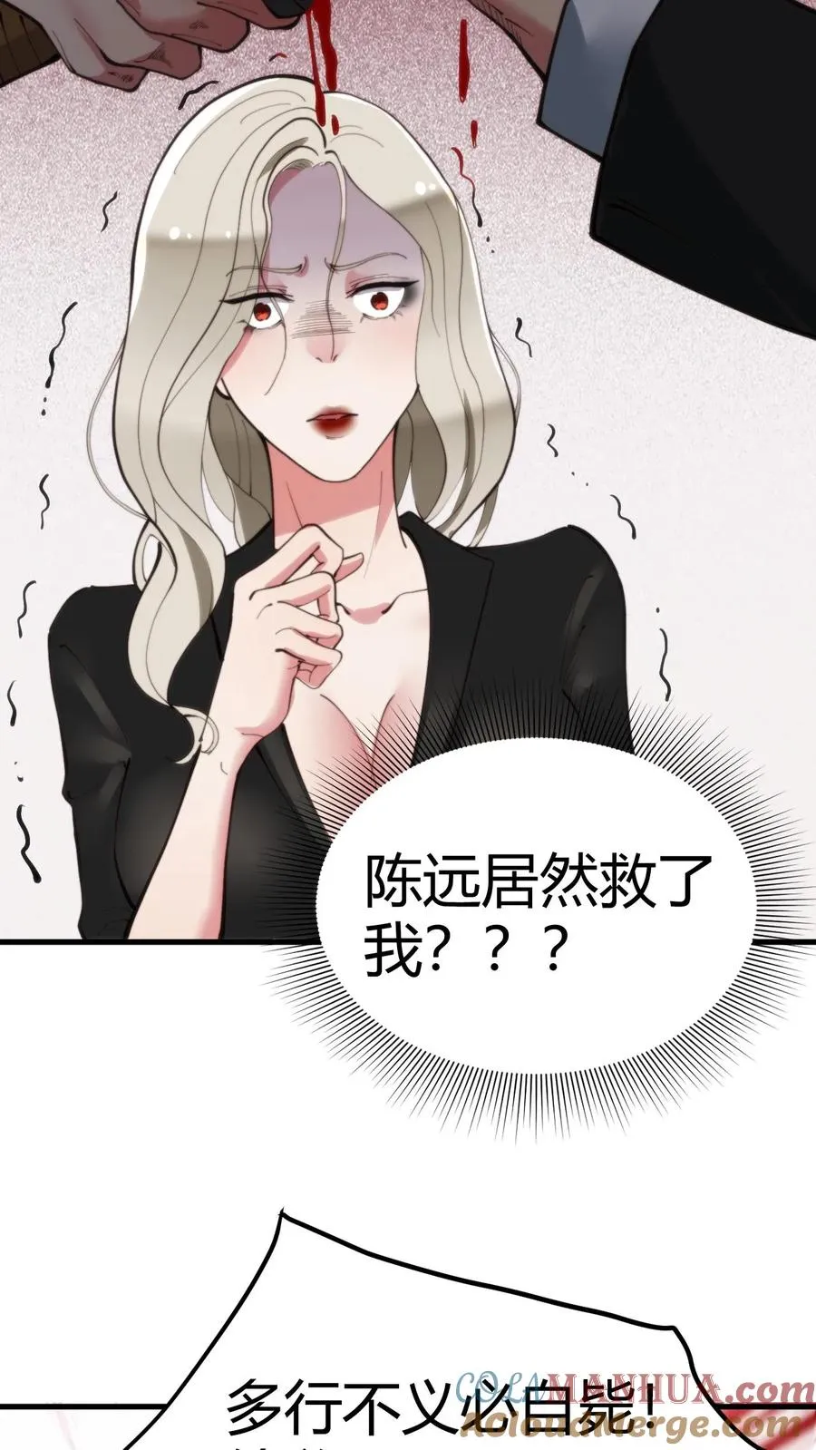 我有九千万亿舔狗金漫画,第93话 怎么会是你？！3图