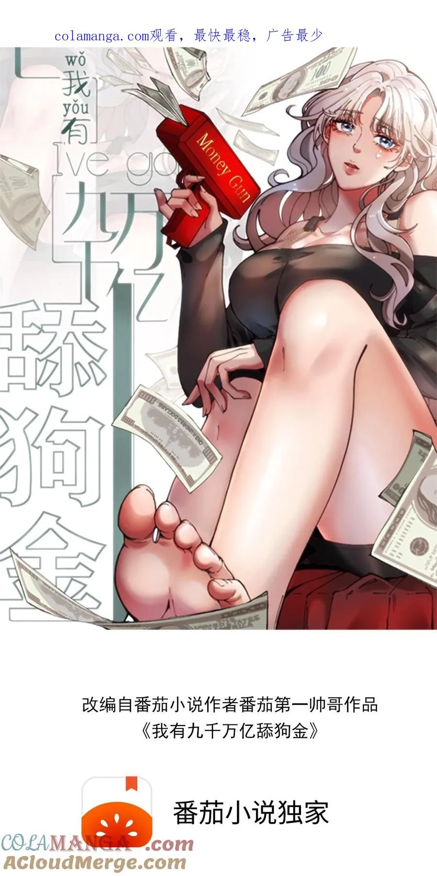 我有九千万亿舔狗金漫画,第147话 那是我妹妹！放开她！1图