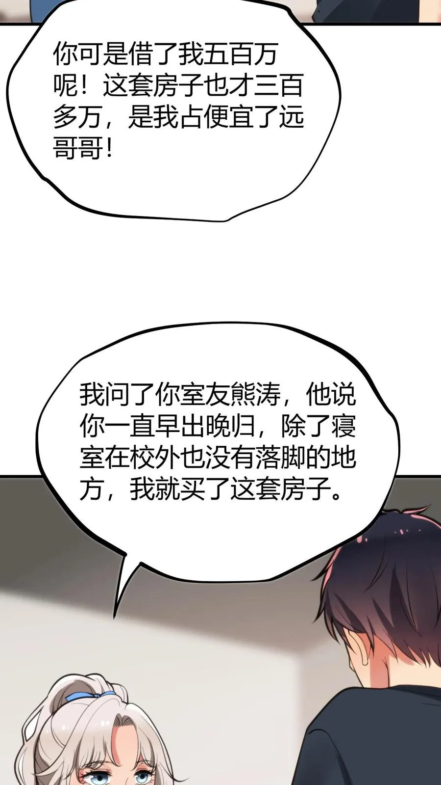 我有九千万亿舔狗金漫画,第120话 送我一套房_ _4图