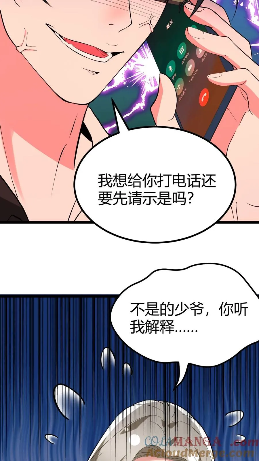 我有九千万亿舔狗金漫画,第428话 你被优化了！3图